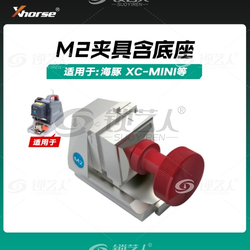 秃鹰数控钥匙机M2夹具含底座 熊猫 海豚 XC-MINI XC-MINI PLUS数控机夹具