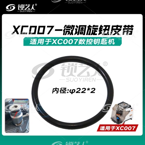 配件-XC007小立铣机-微调旋钮皮带 内径φ22*2