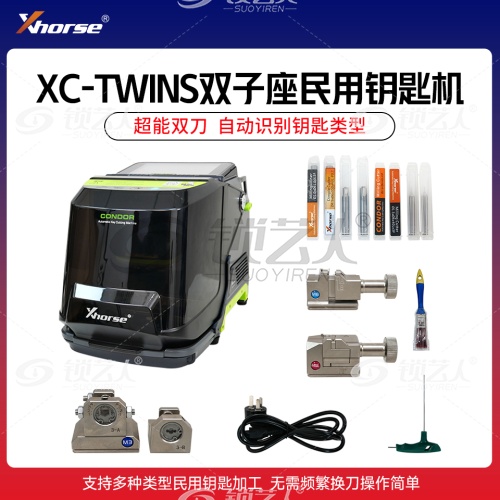 Xhorse秃鹰XC-TWINS民用钥匙机-双子座版 专业钥匙复制加工